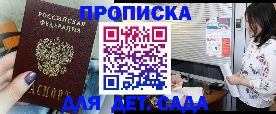 временная регистрация купить в Пионерском