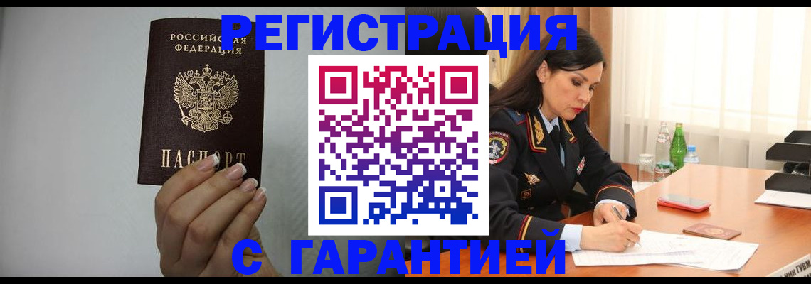 временная регистрация для всех в Пионерском